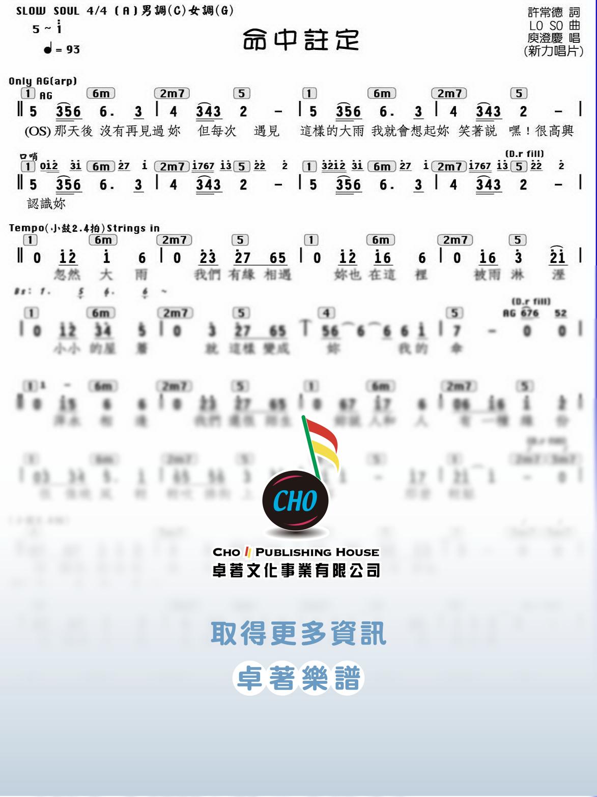 命中註定